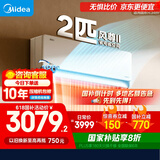 美的（Midea）2匹 风尊二代 全面风 一级能效 变频冷暖 空调挂机 智能卧室  家电国家补贴  KFR-46GW/N8MXC1Ⅱ