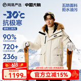 网易严选【中国大鹅】90白鹅绒工装羽绒服加厚保暖抗极寒-30℃地表强温冬 暖茶白-机能工装(多口袋) 90巨朵鹅绒 M （170/92A）