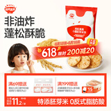秋田满满肉松胚芽小圆米饼43g儿童零食磨牙饼干非油炸享婴儿宝宝零食谱