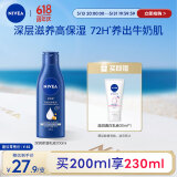 妮维雅（NIVEA）深层润肤身体乳液女士200ml（滋润身体乳 润肤乳保湿补水）