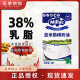 安佳（Anchor）进口动物淡奶油1L 蛋挞冰淇淋鲜稀奶油甜品蛋糕裱花家用烘焙原料 蓝风车淡奶油1l