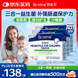 合生元(BIOSTIME)HMO儿童益生菌调理肠胃增强免疫抗过敏90袋