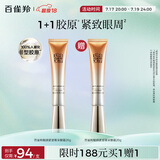 百雀羚（PECHOIN）赋颜紧塑菁采眼霜20G胶原抗皱品质国货送女友