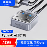 奥睿科（ORICO）拓展坞type-c扩展坞10Gbps高速USB3.2分线器笔记本电脑一拖四转换器桌面扩展延长线USB多接口1米