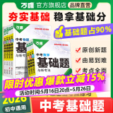 2026新版万唯中考基础题英语生物地理数学物理化学小四门万维中考总复习资料全套七八九年级下册数学试卷全套初中必刷题中考真题卷 会考专用 25版【生物+地理】
