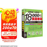 超奇迹 分类记 18000英语单词 英语口语词汇学习 英语入门 一站式搞定（双速录音版、扫码赠音频)