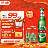 青岛啤酒（TsingTao）经典啤酒 316ml*24瓶 整箱装 父亲节礼物