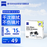 zeiss蔡司擦镜纸 眼镜擦拭湿巾 相机镜头一次性清洁湿巾纸布 60片