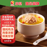 苏食预制菜老母鸡汤狮子头240g大肉丸子速食熟食方便菜半成品火锅食材