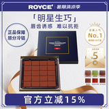 ROYCE'若翼族生巧克力制品日本高端进口零食朋友节日生日礼物女友礼盒装 【黑巧微苦】白兰地微苦味 125g