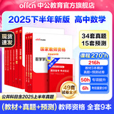 中公教育教资考试资料2025下半年中学教师资格证考试用书初中高中职教资历年真题试卷预测卷教材：综合素质教育知识与能力 教资初中高中语文数学英语物理化学生物地理历史等中学各学科公共科目通用科目一二三 高
