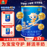 御宝恩蓓护婴儿羊奶粉新生儿奶粉生羊乳A2乳铁蛋白OPO益生菌小分子 3段 试用装 100g 1件