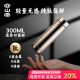 容山堂保温杯男女士纯钛便携口袋杯迷你茶水分离茶杯钛杯水杯保温杯子 便携纯钛保温杯-口袋杯300ml