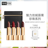 香奈儿（Chanel）魅力丝绒唇膏礼盒四支装(448+458+459+467)珍珠唇膏柔亮哑光口红