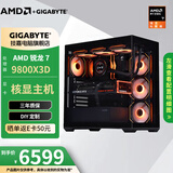 技嘉（GIGABYTE）AMD主机7800X3D 9800X3D/5070/5080/5060ti千帧电竞台式整机游戏AI设计师剪辑DIY装机 配三:9800X3D核显主机