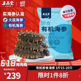 上品堂大连有机即食海参1斤15-20只单只独立装 开袋即食辽刺参