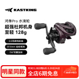 kastking卡斯丁鸿隼PRO微物水滴轮路亚轮鱼线轮鱼轮超轻量防炸线渔轮