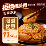 巴蜀公社粉蒸肉350g 猪肉制品 四川特产 下饭菜加热即食懒人方便菜
