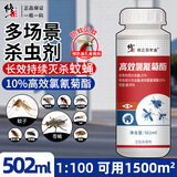 修正高效氯氰菊酯灭蚊苍蝇药庭院大面积基孔肯雅敌敌杀虫剂畏喂500ml