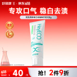 好易康双效美白清新口气溶菌酶牙膏 去烟渍牙黄口臭含氟小白管100g/支