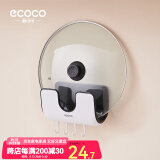 ecoco意可可家用锅盖架壁挂免打孔菜板砧板架放锅盖的架子坐式厨房收纳置物架 黑白色-锅盖菜板通用含4个挂钩