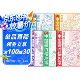 【全5册】中国画白描控笔 人物篇+动物篇+植物篇+控笔篇+山水篇 基础初学者绘画临摹教程书教材画册画本