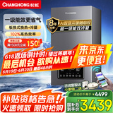 长虹（CHANGHONG）燃气壁挂炉天然气一级能效冷凝采暖洗澡两用锅炉自营热水器节能省气智能WIFI国家补贴LL1PBD24-C6