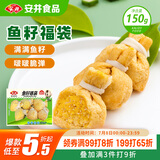 安井 鱼籽福袋 150g/包 锁鲜装火锅麻辣烫关东煮食材 速食熟食丸子