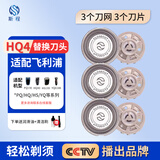 斯程适配飞利浦电动剃须刀刀片网罩PQ182 183 188 206 190 192刀头HQ4配件 品牌品质（刀片+刀网）*3