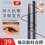 悠宜（unny club）精细眼线胶笔S02自然棕色0.05g 1.5mm极细防水防汗持久不晕染