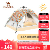 骆驼（CAMEL）云沙户外帐篷两门两窗全自动帐便携露营加大装备过夜防雨遮阳防晒 俏皮小猫 涂银双层 A1S3NA108-3 均码