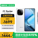 vivoiQOO Z9 Turbo【国家补贴】12GB+256GB 星芒白第三代骁龙8s独显芯片Turbo 6000mAh电池 电竞手机