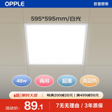欧普照明（OPPLE）led石膏板吊顶595*595商用办公超薄高显色平板灯面板灯厨卫灯 48W 白光