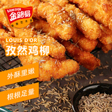 金路易美食艺术家 无骨鸡柳 孜然味 1斤500g油炸香酥鸡柳半成品空气炸锅食材夜宵