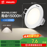 飞利浦（PHILIPS）led筒灯射灯嵌入式客厅吊顶用超薄护眼孔灯3.5瓦4000K孔80mm