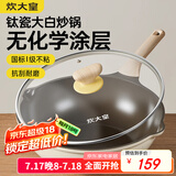 炊大皇钛盾炒锅 麦饭石色不粘锅多功能少油烟炒菜锅平底锅30cm