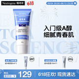 露得清小蓝管维A醇面霜40g早C晚A入门晚霜细腻嫩肤护肤520礼物送女友