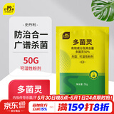 史丹利（STANLEY）多菌灵花药多菌菌灵杀菌剂花卉百菌清白粉兰花黑斑病专用药50g
