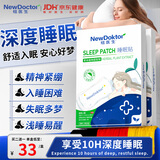 纽医生睡眠贴安神助眠神器严重失眠多梦易醒睡不着快速入睡深度睡觉膏药