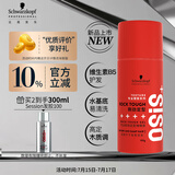 施华蔻专业OSIS刚劲定型啫喱膏100g男碎发整理保湿发持久清透爽发胶发蜡啫喱