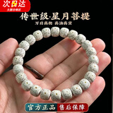 柚霓海南精品原生态星月菩提手串男女款文玩佛珠手串男手链送老公礼物 【J165星月菩提手串】