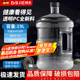 拜杰水桶手提式纯净水桶户外塑料茶水桶饮水桶矿泉水大桶储水桶大容量 透明款19L【特厚PC全新料】