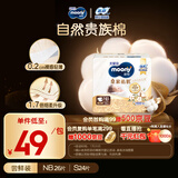 MOONY尤妮佳新皇家佑肌尝鲜装纸尿裤NB26片(1-5kg)尿不湿贵族棉