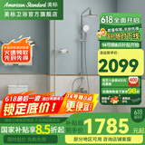 美标马桶防臭节水大冲力虹吸马桶防臭防堵缓降连体坐便器1858家用卫浴 【马桶花洒套装】1858+T511套装 305坑距 290-390mm适用