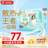 帮宝适【夏天散热王者】一级帮拉拉裤夏季超薄透气L+68片 尿不湿尿裤