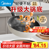 美的（Midea）炒锅 不粘锅 电磁炉炒锅 平底炒菜锅易清洁少油烟轻便明火燃气灶 【电磁炉专用锅】奶油白有盖 28cm