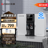 志高（CHIGO） 净水器家用加热直饮一体机接自来水厨房壁挂式RO反渗透饮水机直饮机过滤器净饮机0阻垢剂 净冷热一体机升级制冷  自行安装