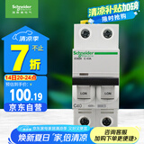 施耐德电气 空气开关 2P C40A 双进双出标准型空开 家用微型断路器A9F18240R