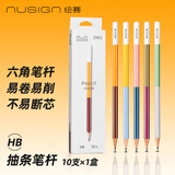 纽赛（NUSIGN）抽条书写铅笔高级美术绘图铅笔学生素描速写 10支NS725-HB【热门商品】得力旗下高端品牌