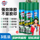 净佰俐粘胶去除剂450ml*3瓶家用清洁剂贴纸标签双面胶不干胶除胶剂